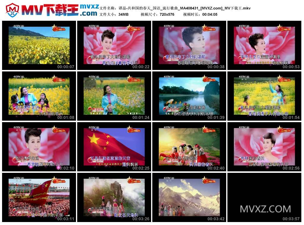 谭晶-共和国的春天_国语_流行歌曲_MA408431